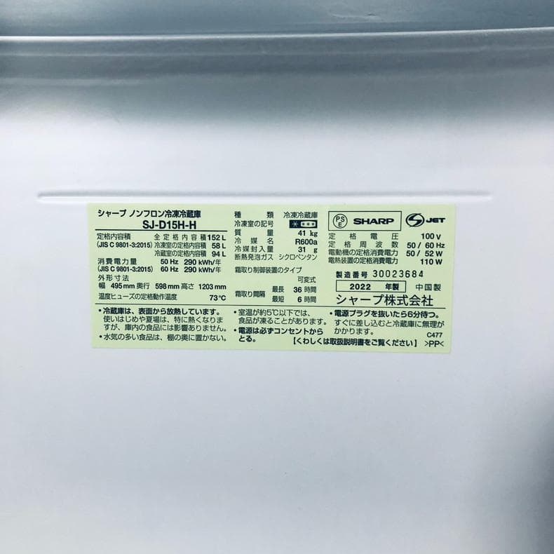 ★送料・設置無料★ 中古 2ドア冷蔵庫 シャープ (No.4464)