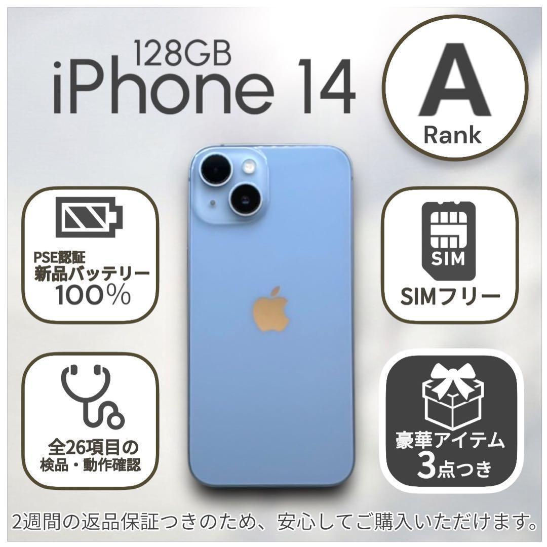 iPhone14 本体 128GB SIMフリー ブルー アイフォン アイホン