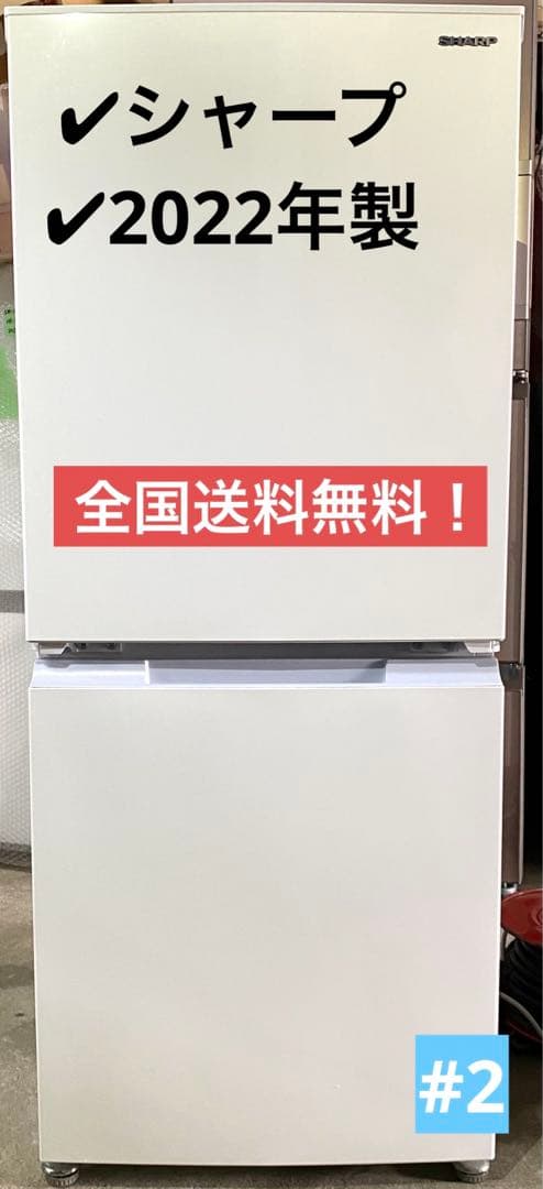 シャープ　ノンフロン冷凍冷蔵庫　SJ-15E9-W 2022年製　152L