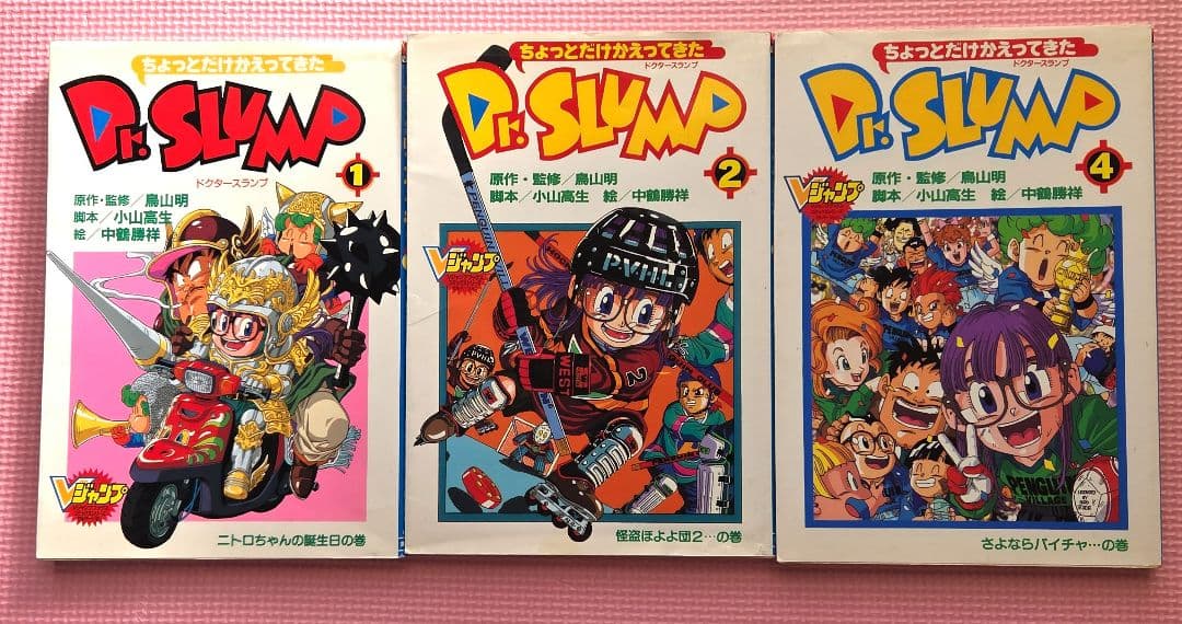 ちょっとだけかえってきたDr.SLUMP（ドクタースランプ）アラレ鳥山明原作