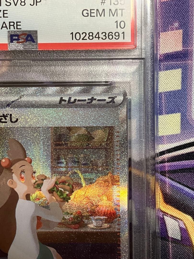 ポケカ　ミカンのまなざし　SAR psa10
