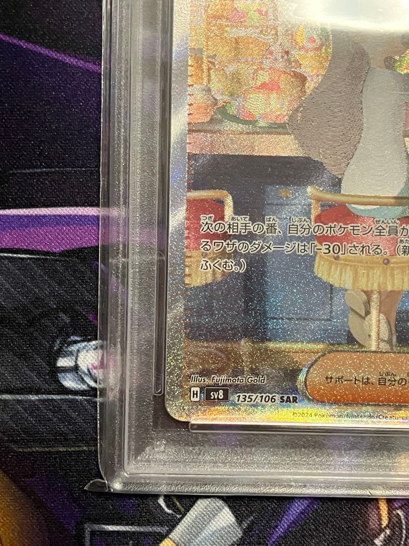 ポケカ　ミカンのまなざし　SAR psa10