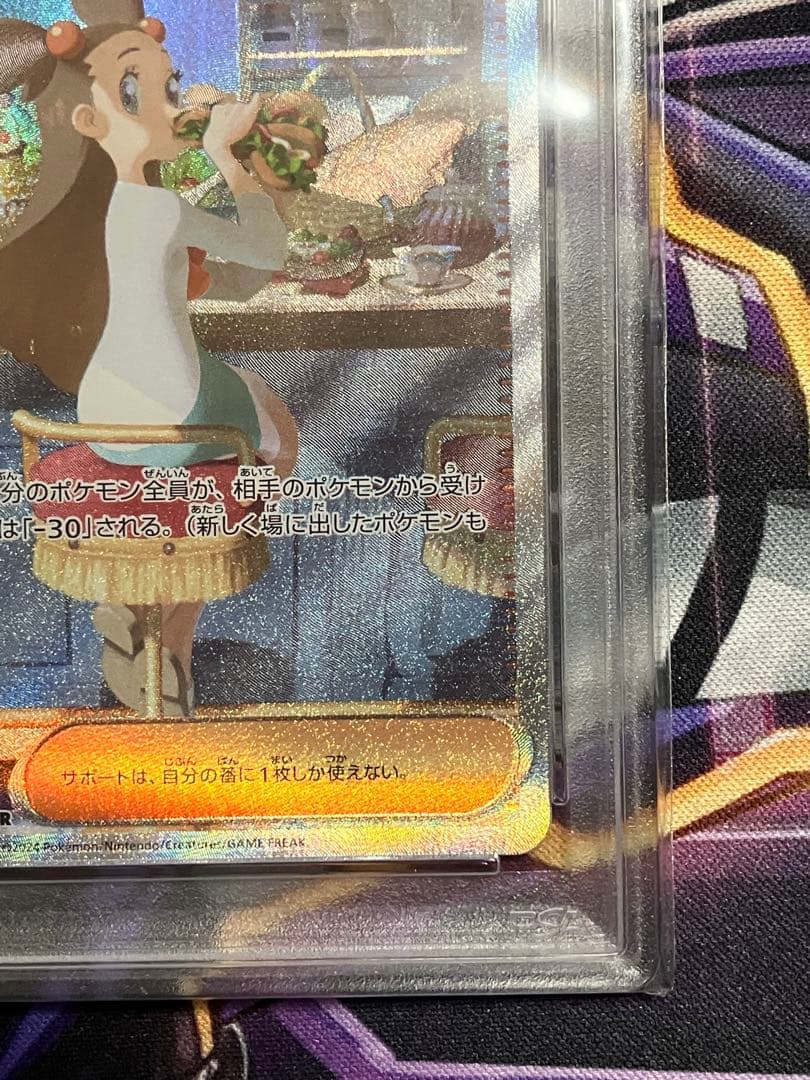 ポケカ　ミカンのまなざし　SAR psa10