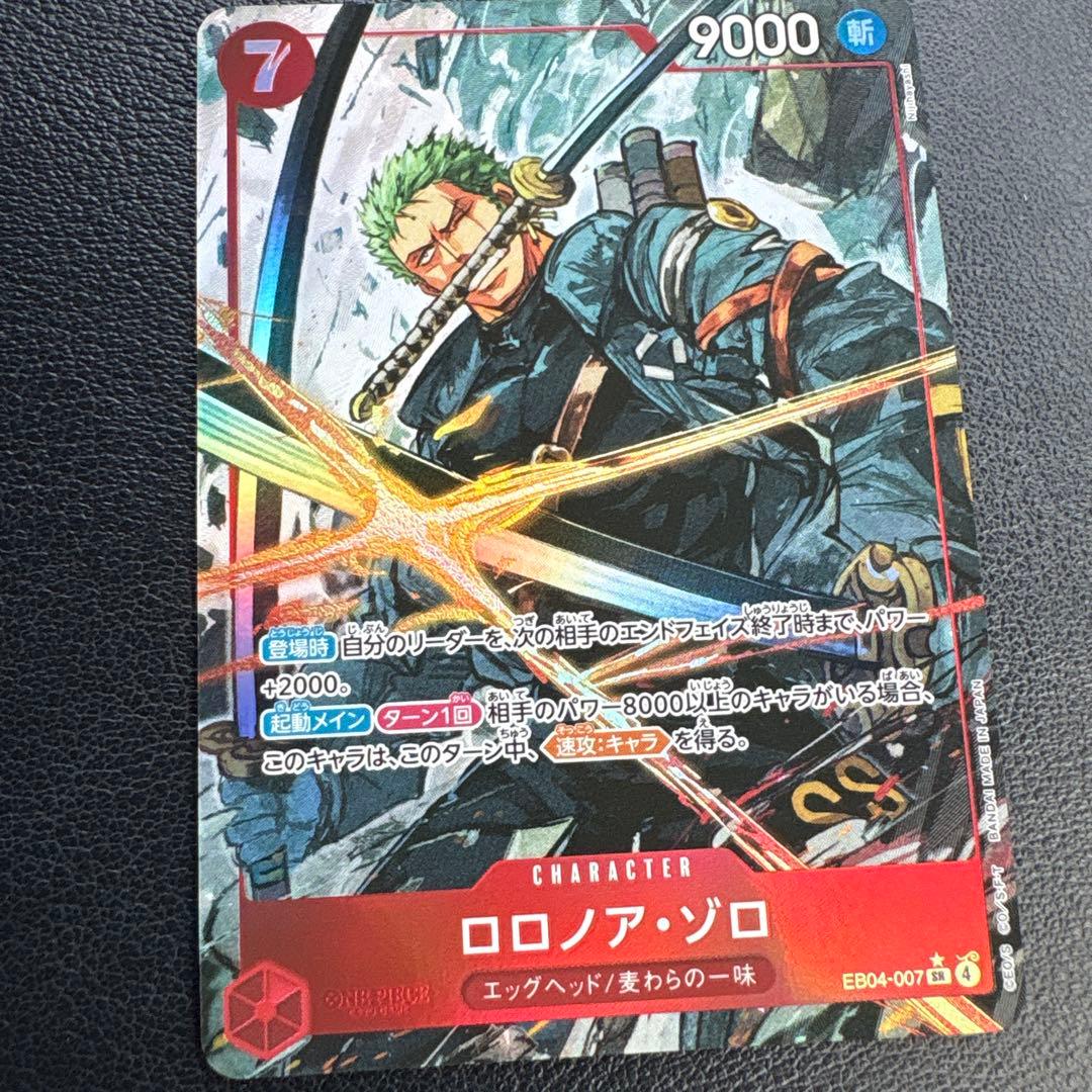 カ*ズ様 ワンピースカード EGGHEAD CRISIS ロロノア・ゾロ SR