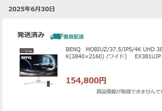 BENQ EX381UJP 37.5インチ ゲーミング モニター ※スタンド欠品