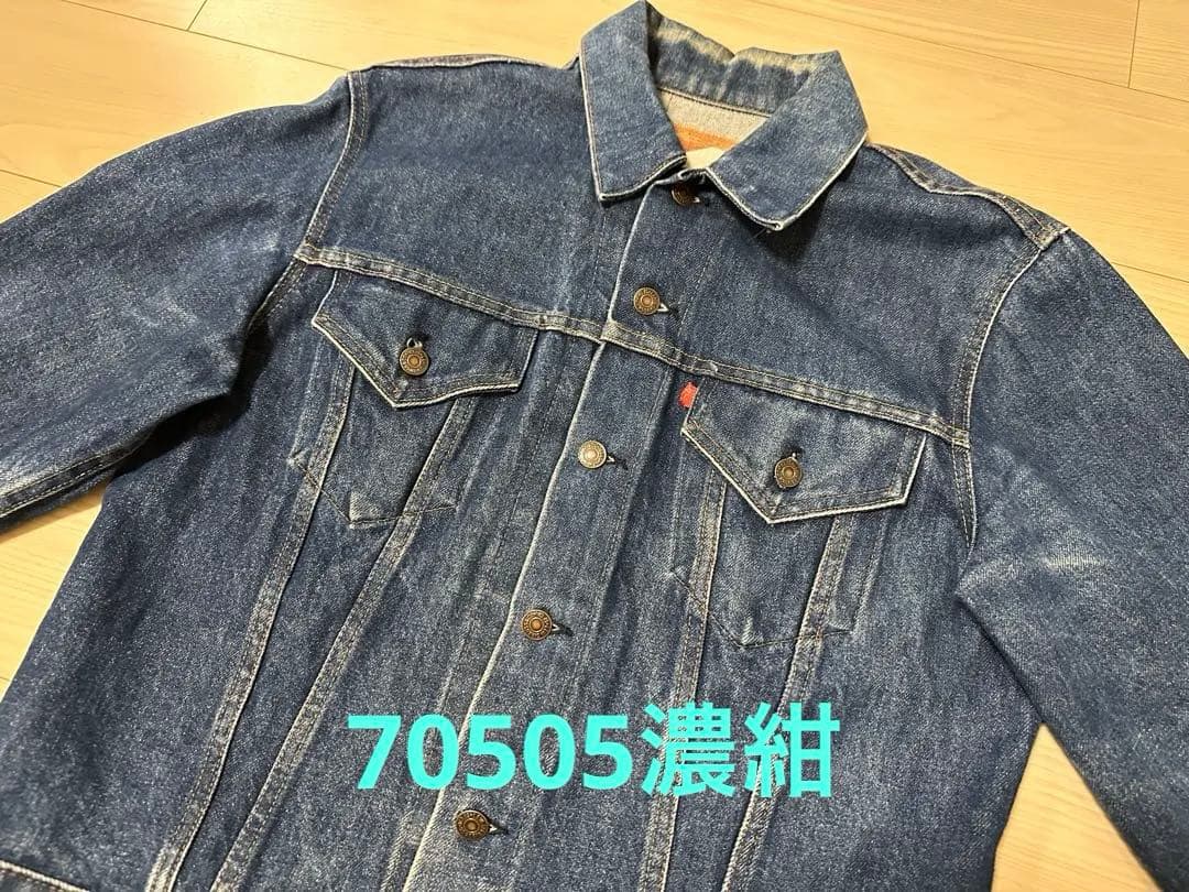 70505 VINTAGE DENIM 1970 levi's リーバイス
