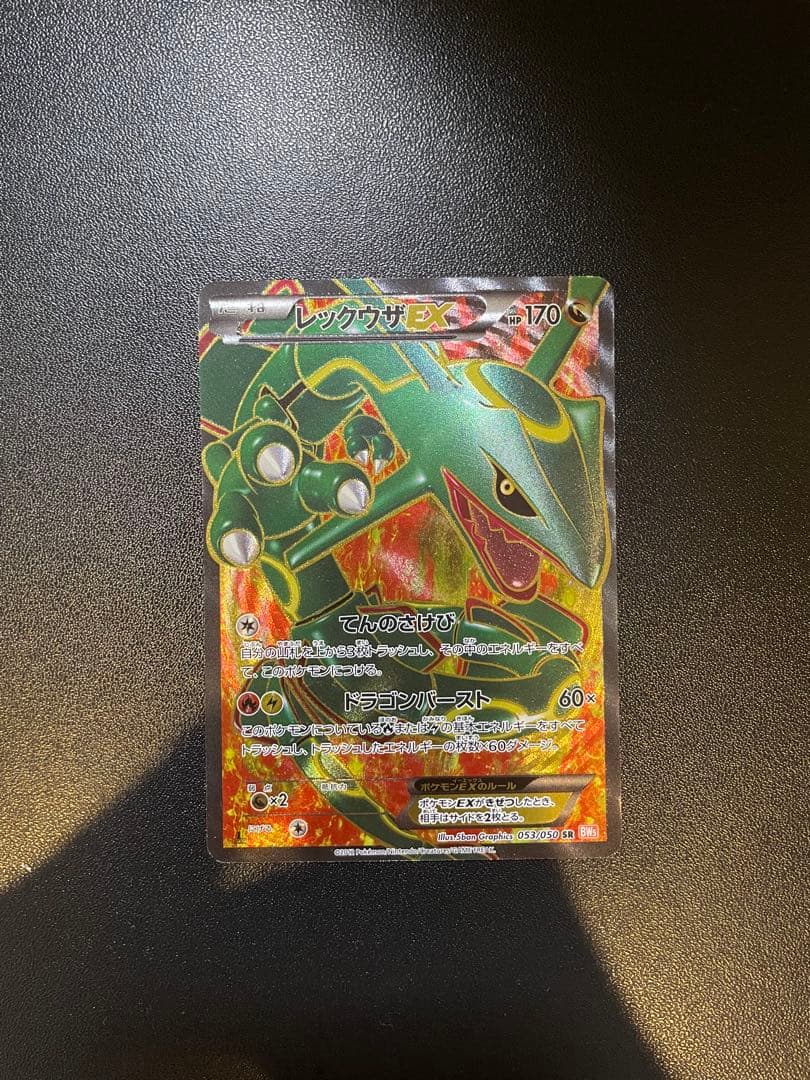 レックウザEX SR 1ED 053/050 リューノブレード