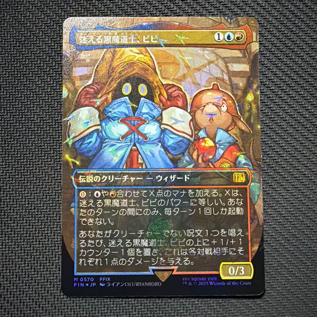 mtg 迷える黒魔道士、ビビ チョコボバンドル版　チョコボトラックfoil
