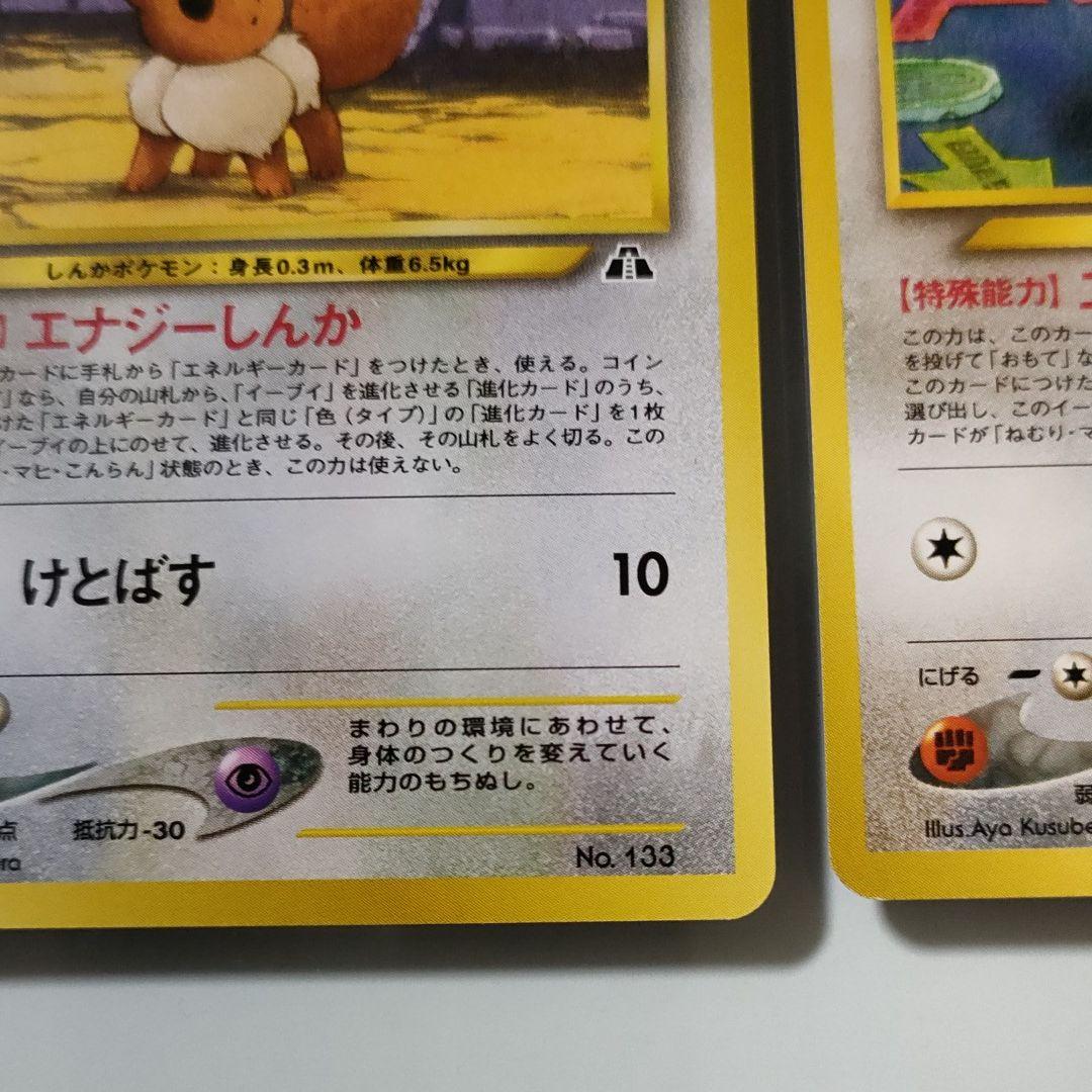 【旧裏】イーブイ、エーフィ 3枚セット