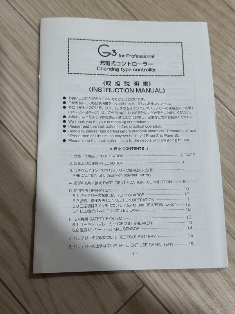 浦和　URAWA G3 ネイルマシーン　説明書、箱付き