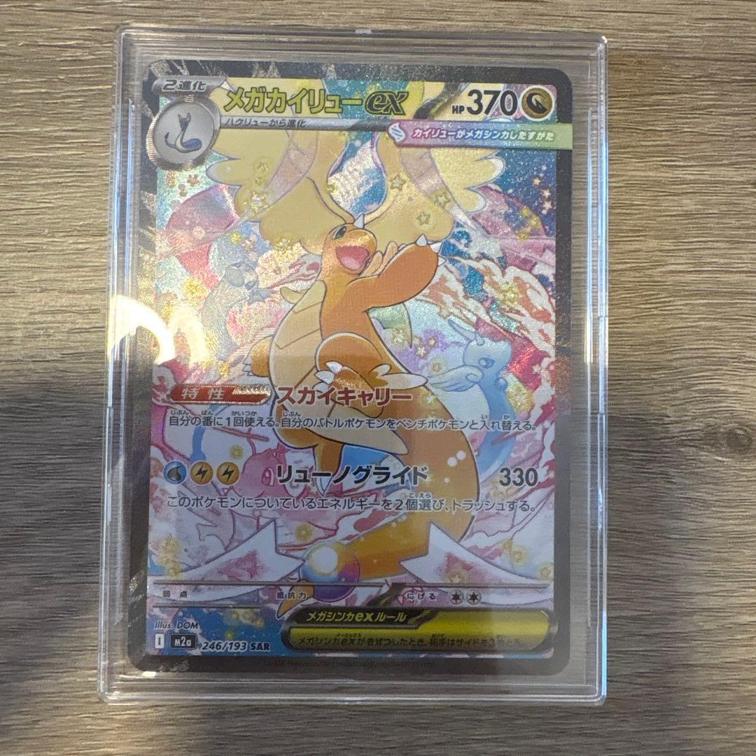 メガカイリュー ex sar