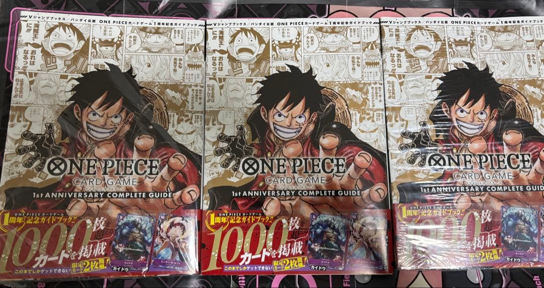 ワンピースカード1st ANNIVERSARY COMPLETE GUIDE3冊