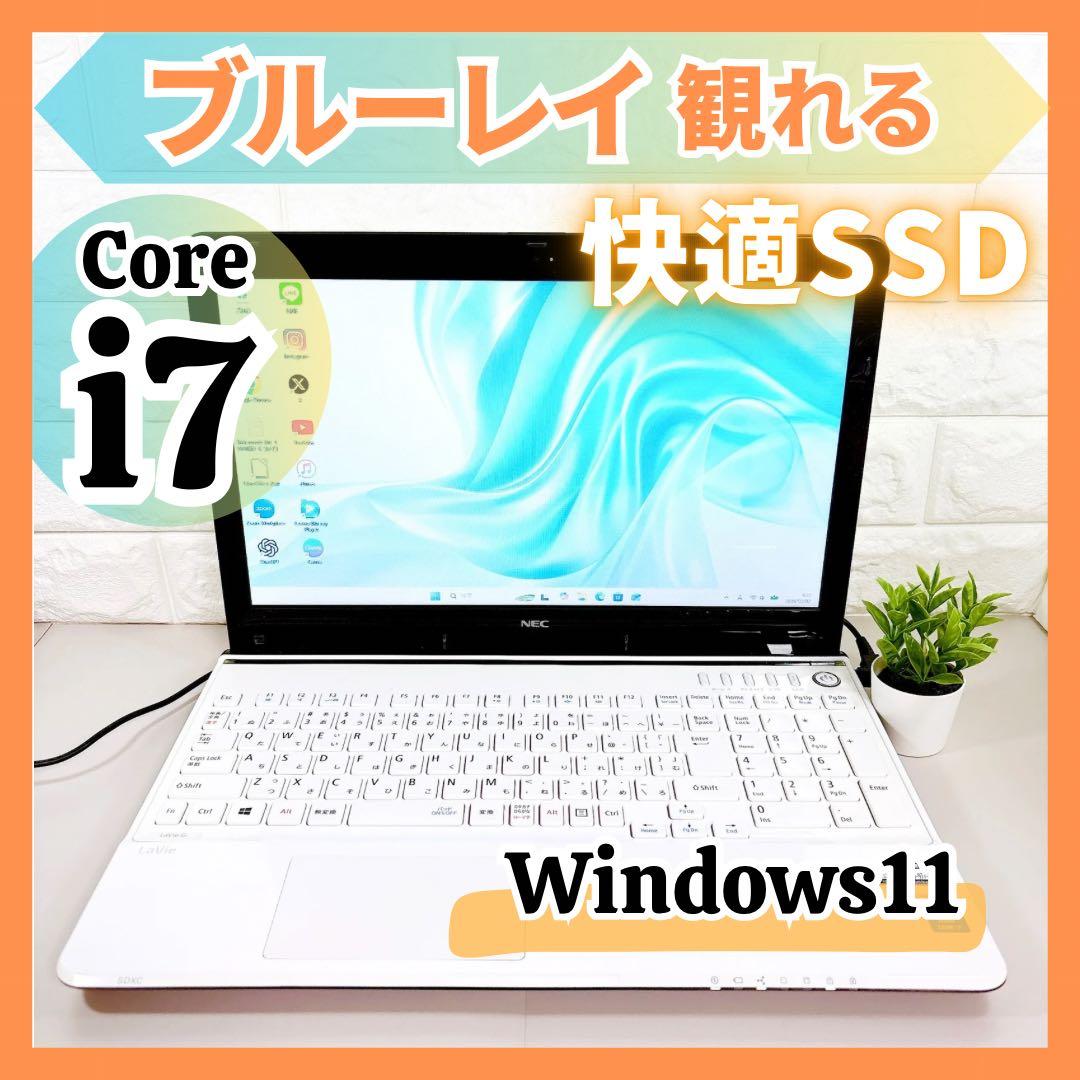 ブルーレイ搭載✨高性能i7 快適SSD メモリ8GB ノートパソコン NEC