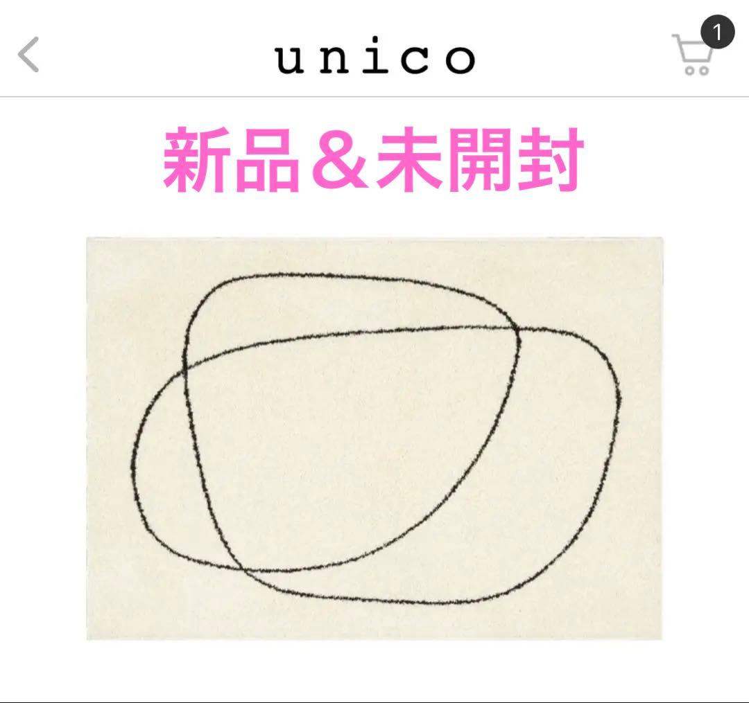 unico アイボリーラグ 抽象デザイン