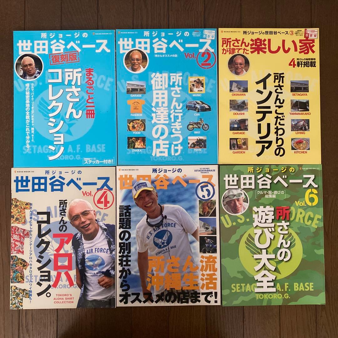 所ジョージの世田谷ベース　1〜24 まとめ売り 古本 雑誌 デイトナ