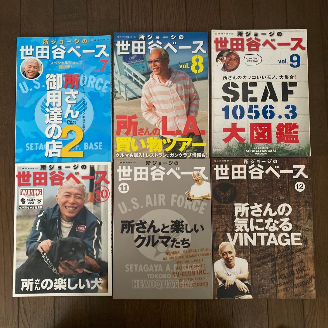 所ジョージの世田谷ベース　1〜24 まとめ売り 古本 雑誌 デイトナ