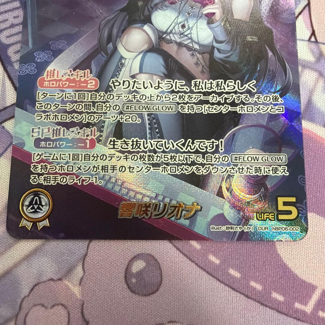 【24時間以内配送】ホロライブカードゲーム　響咲リオナ　OUR　ホロカ