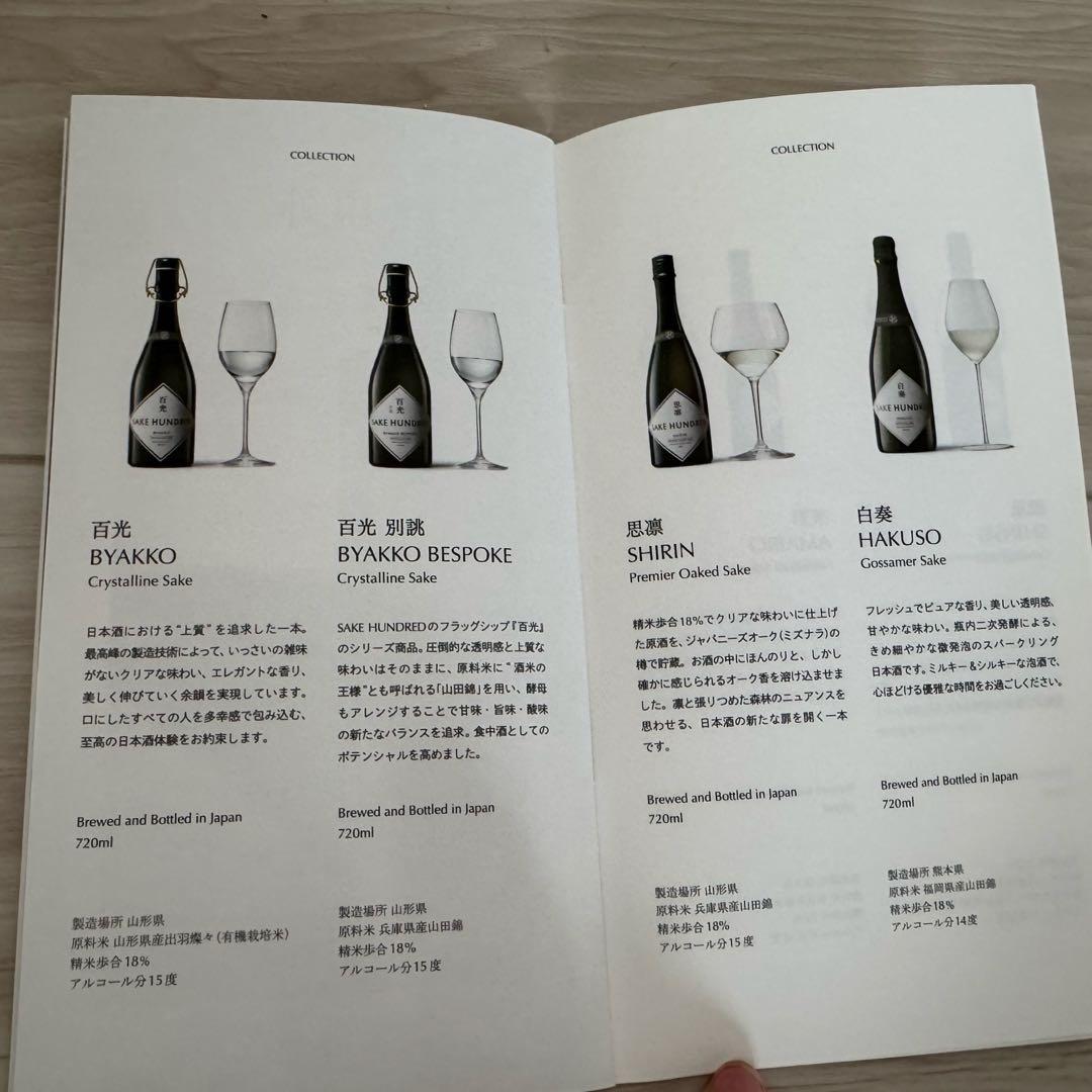 SAKE HUNDRED SHIRIN 思凛　新品未使用品