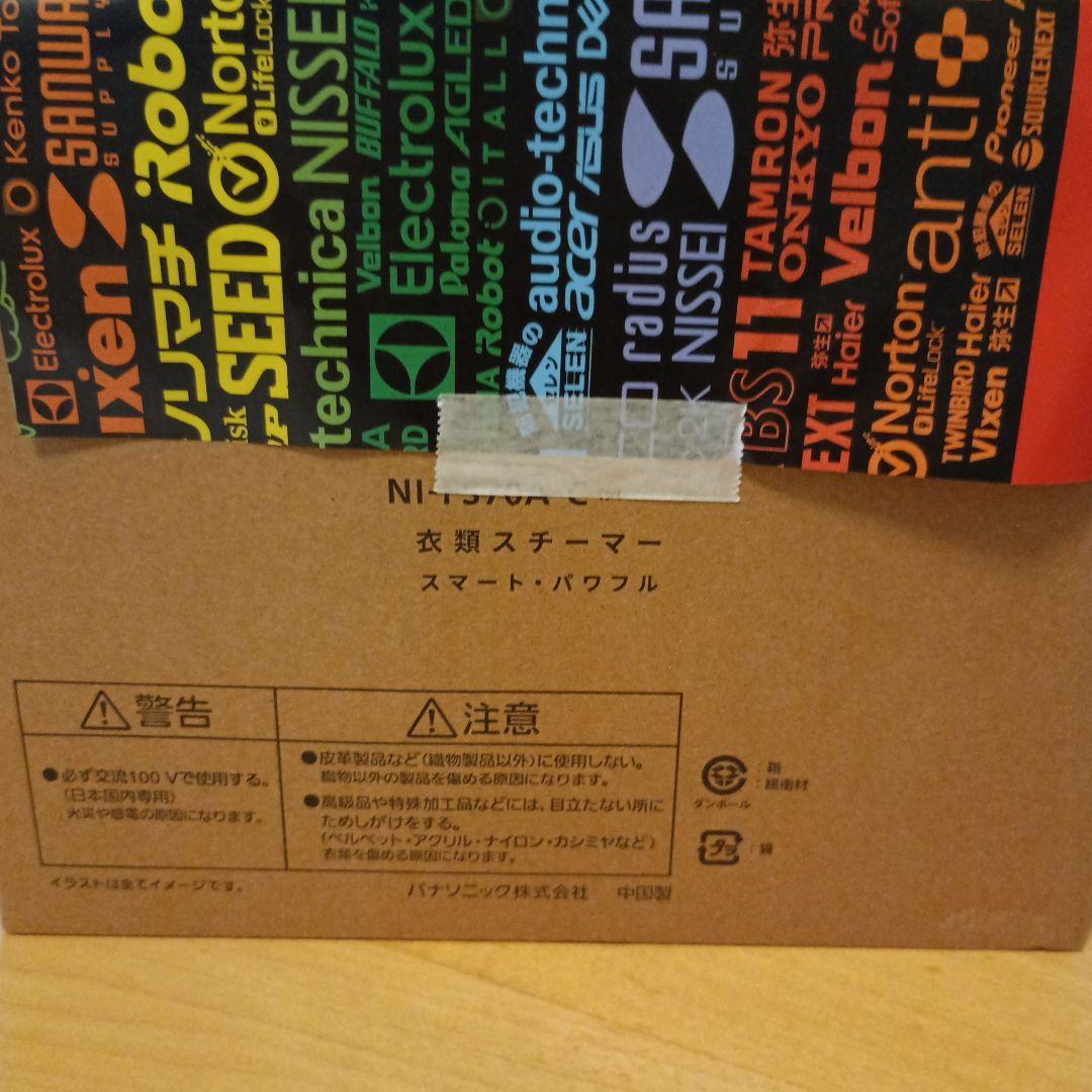 本日購入　Panasonic NI-FS70A 衣類スチーマー　クレイベージュ