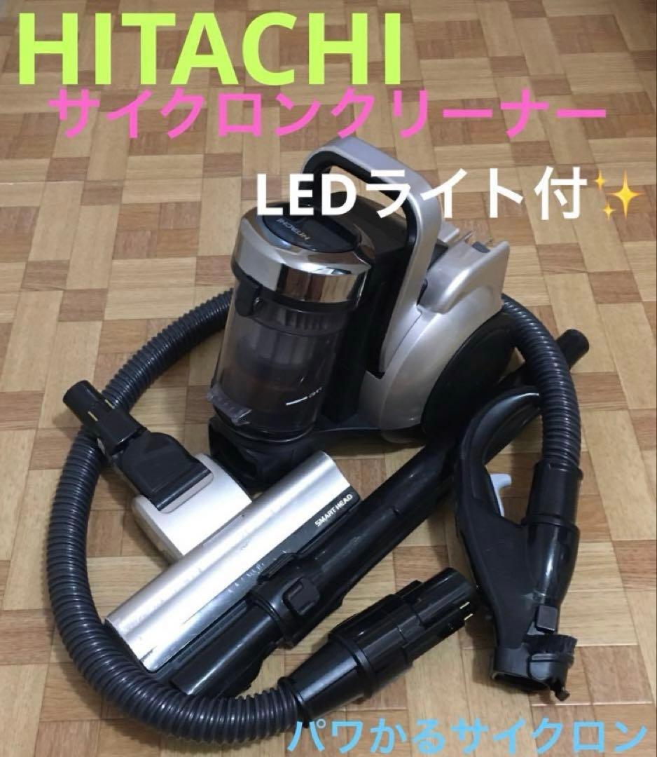 HITACHI 日立 サイクロンクリーナー 掃除機 コード排気が綺麗 上位モデル
