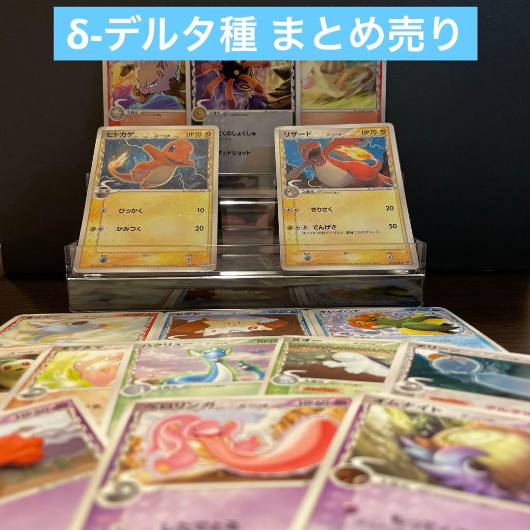 ポケモンカード δ種(デルタ種) まとめ売り