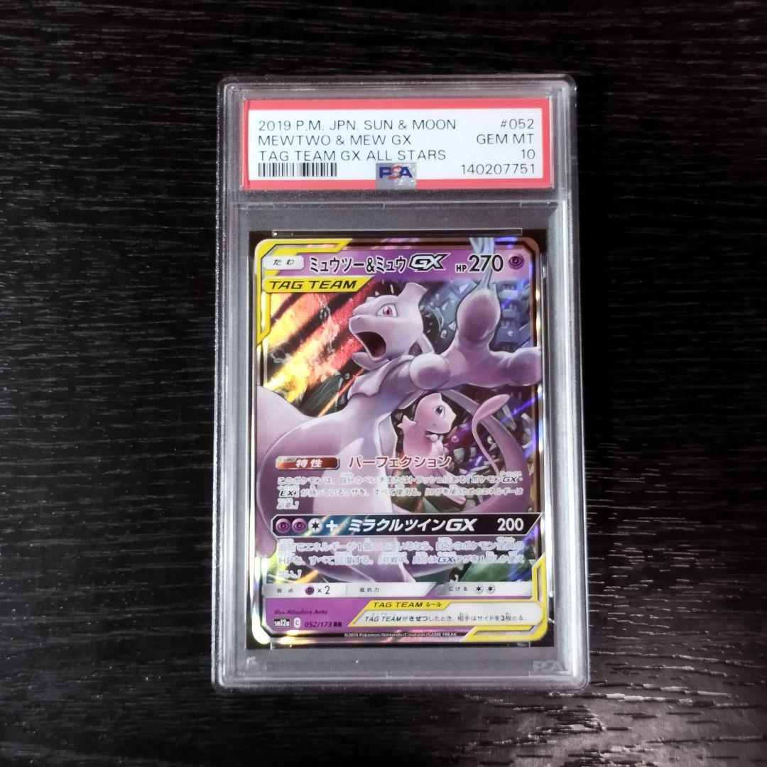 PSA10 ミュウツー&ミュウGX RR ポケモン ポケカ