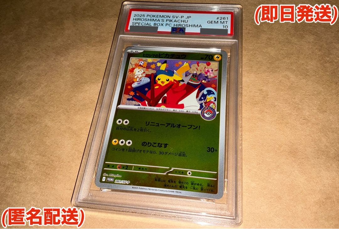 ヒロシマのピカチュウ　PSA10 プロモ　スペシャルBOX