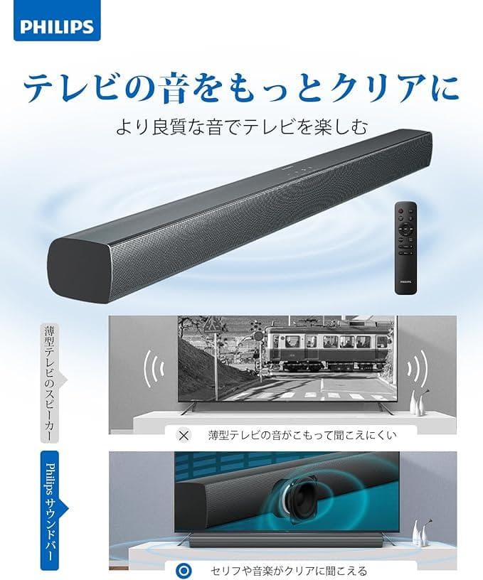 完全未使用★PhilipsフィリップスサウンドバーBluetooth5.3搭載