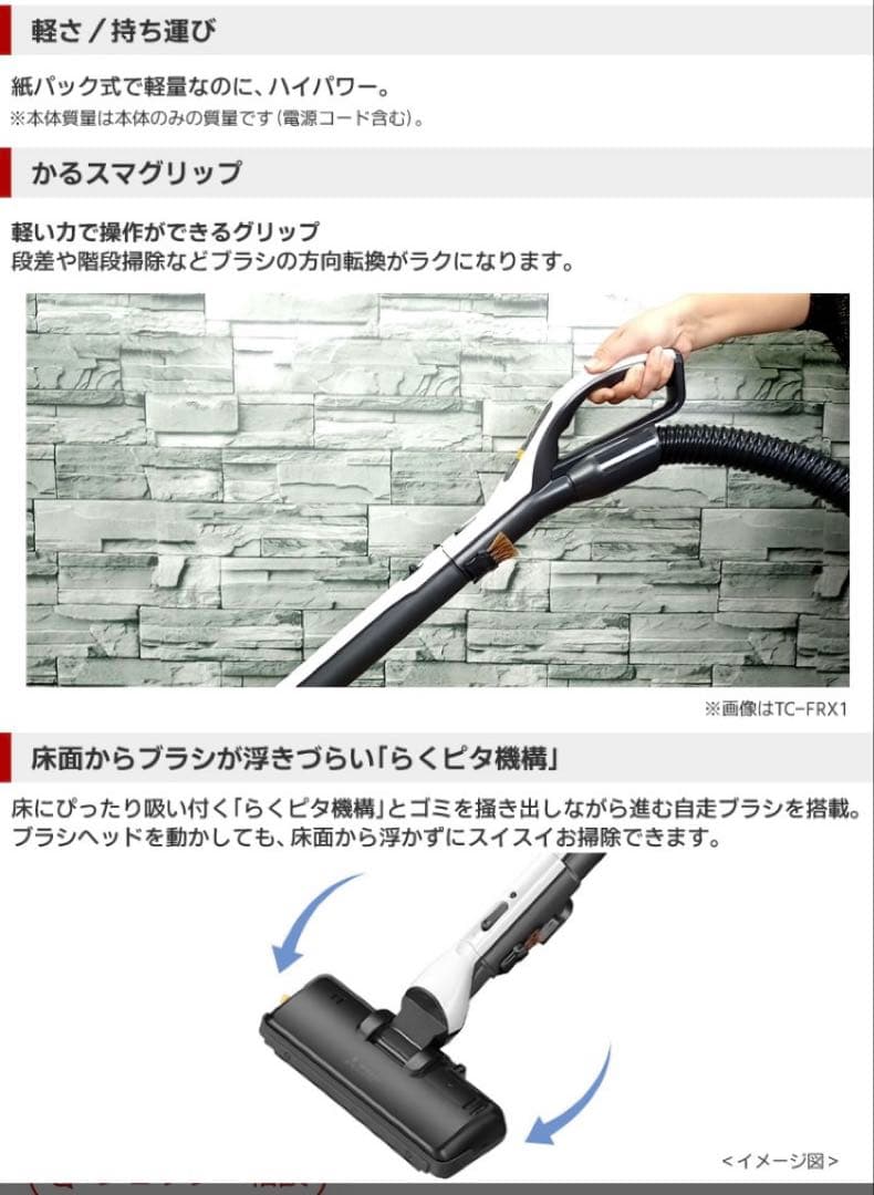 三菱電機　Be-k 2024年　紙パック　掃除機TC-FD2D自走式パワーブラシ