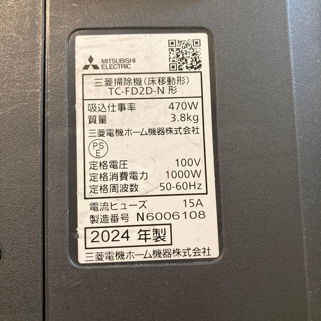 三菱電機　Be-k 2024年　紙パック　掃除機TC-FD2D自走式パワーブラシ
