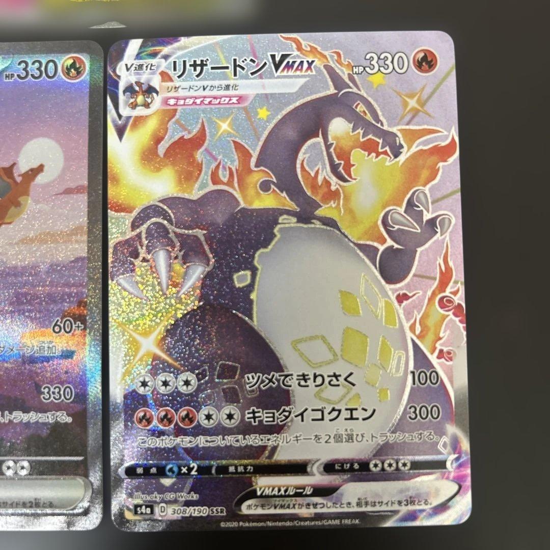 リザードンex リザードンvmax リザードン&テールナーgx メガリザードンx