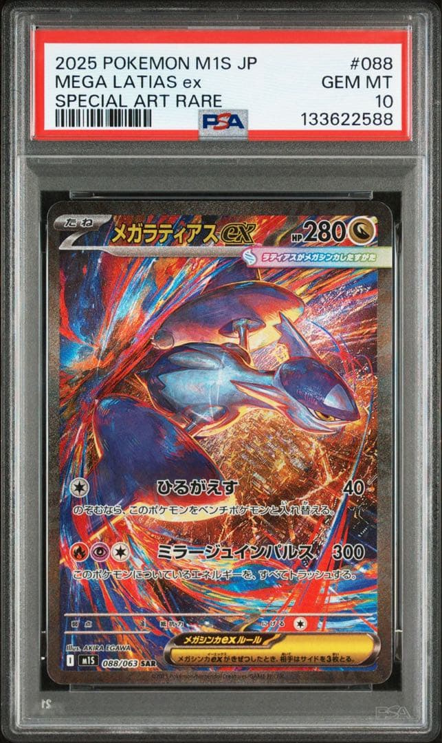 2025 ポケモン M1S JP MEGA LATIAS ex #088