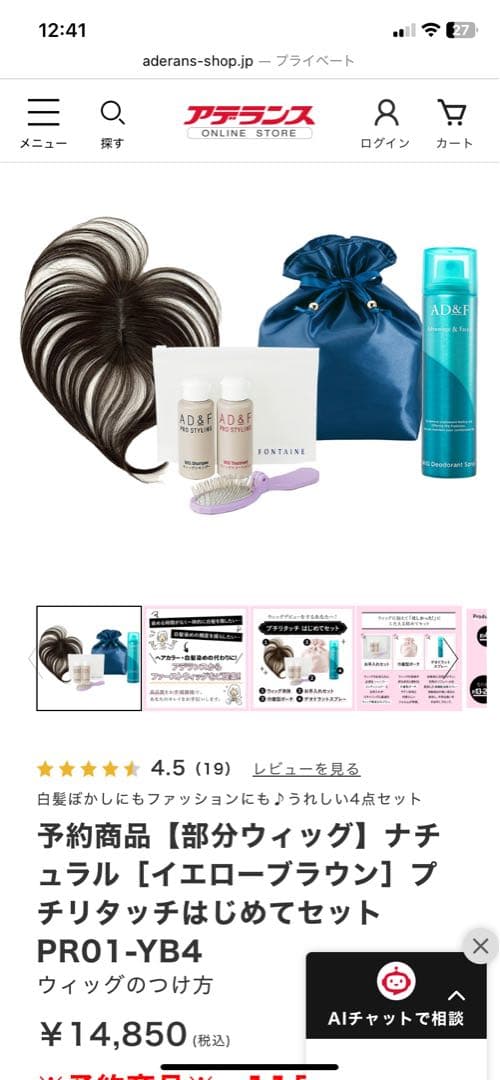 アデランス　ナチュラルイエローブラウンウィッグセット