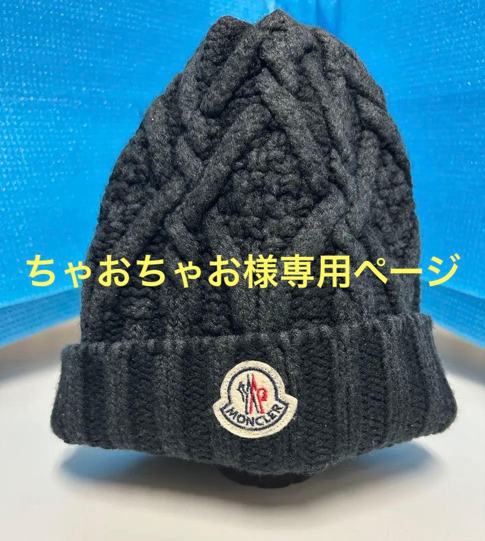 MONCLER ダークグレー ニット帽