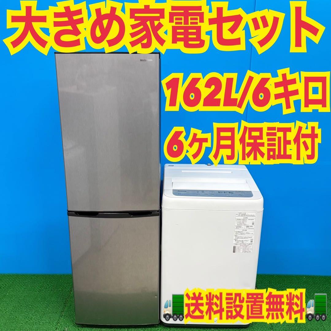 752 冷蔵庫　200L弱　洗濯機　6kg 小型　一人暮らし　国内セット　格安