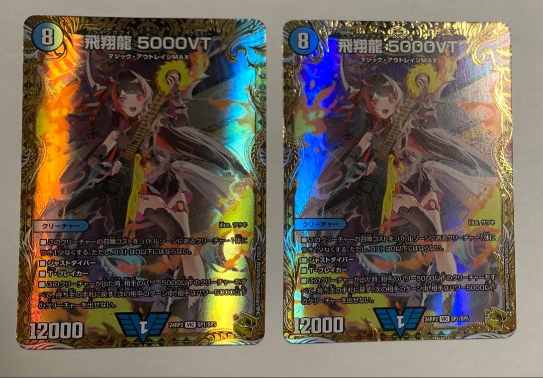 飛翔龍5000VT 金トレジャー　2枚セット