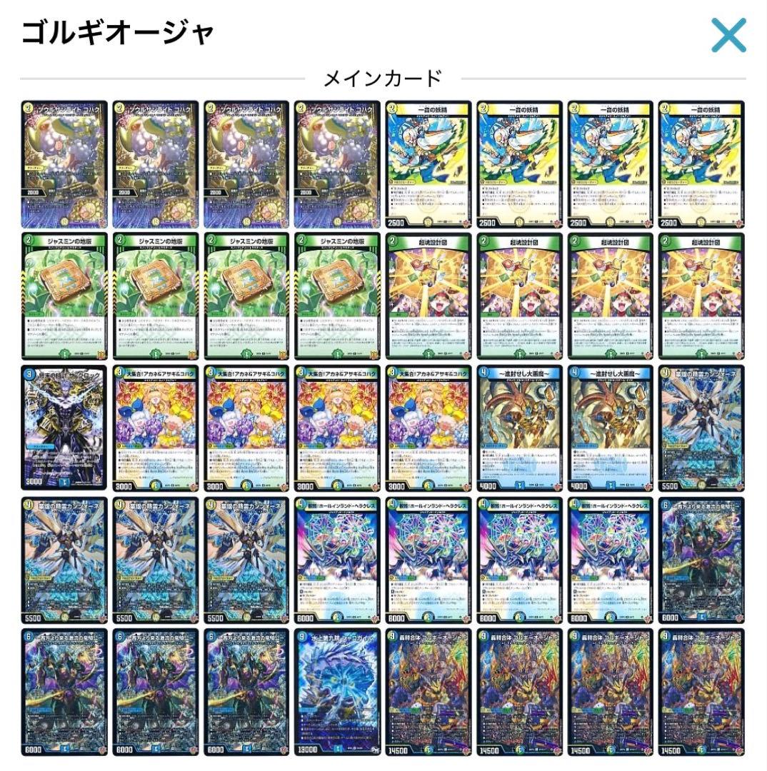 デュエルマスターズ トリーヴァゴルギーオージャーデッキ[調整用カード複数枚あり]