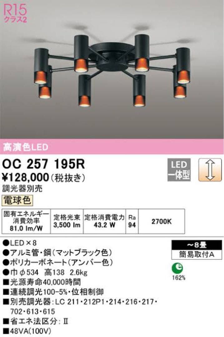 ODELIC オーデリック 定価13万シャンデリア LED一体型 高演色LED