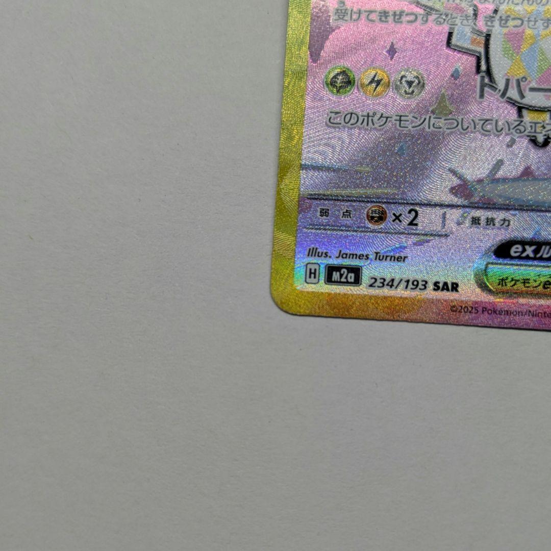 て*ん様 ポケモンカードゲーム　メガドリームex ピカチュウex SAR