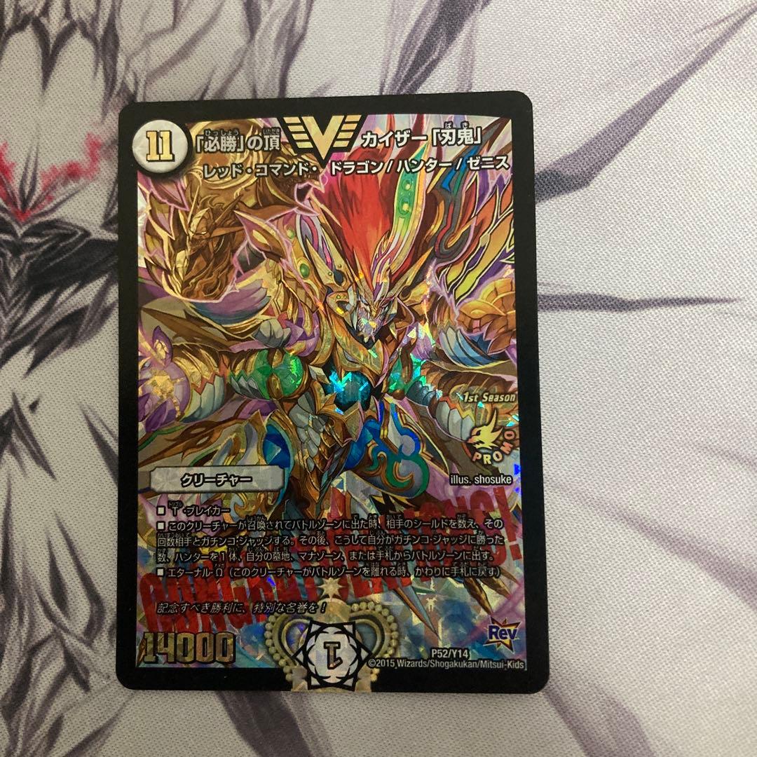 @*@様 デュエルマスターズ 「必勝」の頂 カイザー「刃鬼」CSプロモ