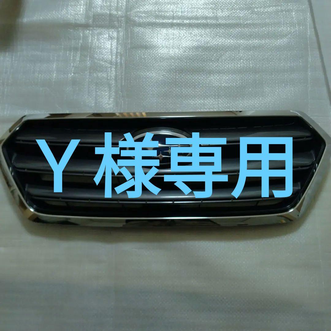 レガシィフロントグリル値下げ中‼️