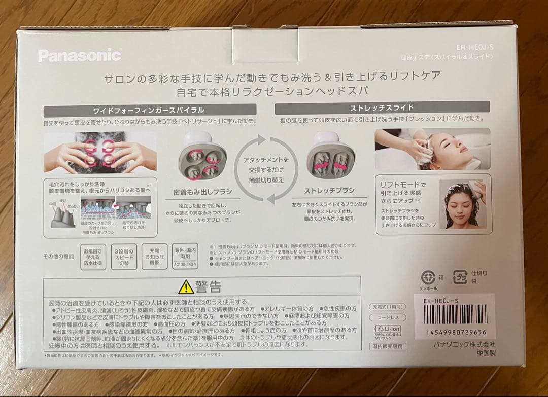 【新品】頭皮エステ パナソニックEH-HE0J-S