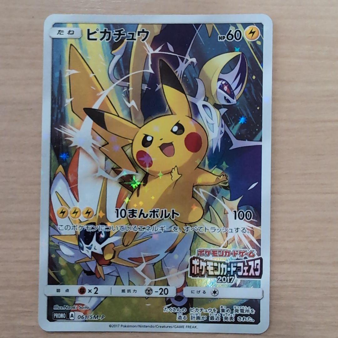 ピカチュウ PROMO SM-Pプロモカード 061/SM-P