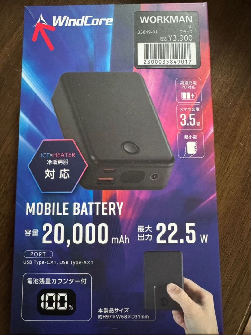 ワークマン ペルチェベスト バッテリー 新品未使用！