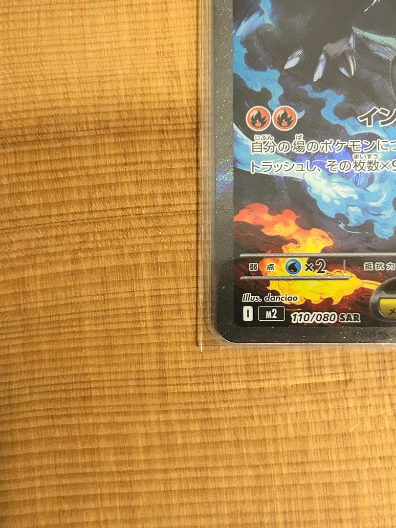 メガリザードンX ex SAR インフェルノX