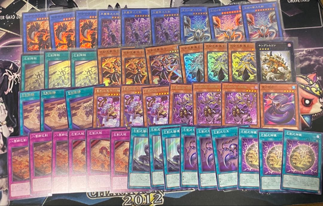 巳剣全種類×3+夜刀蛇巳×1+キングレムリン×1