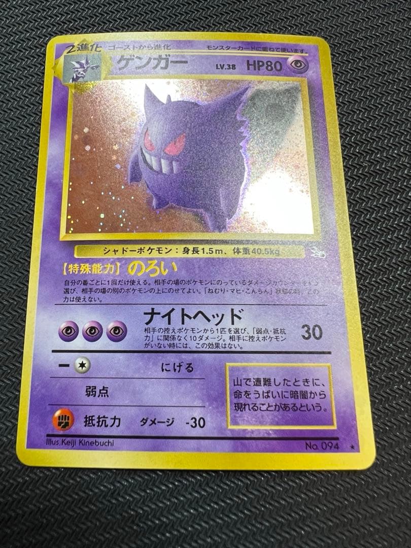 ゲンガー ★ LV38 第3弾拡張パック 化石の秘密