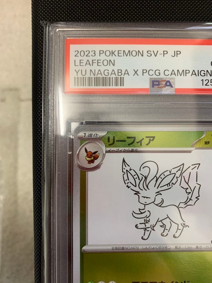ポケモンカード 長場 リーフィア PSA10 Yu NAGABA