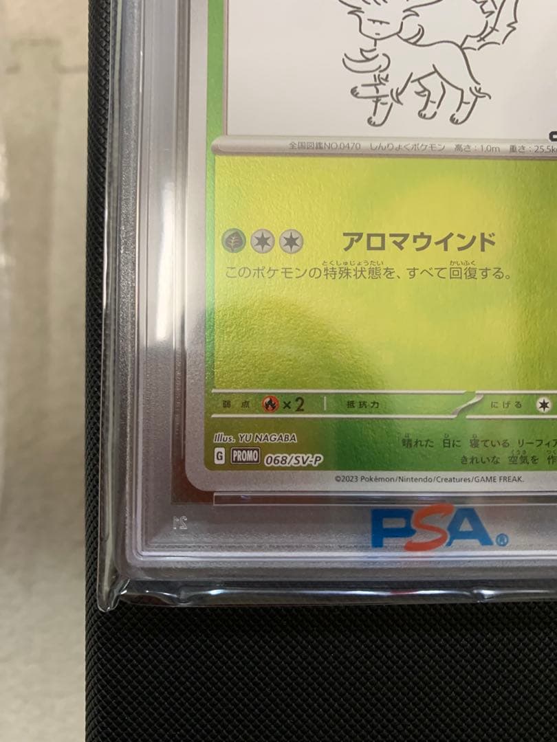 ポケモンカード 長場 リーフィア PSA10 Yu NAGABA