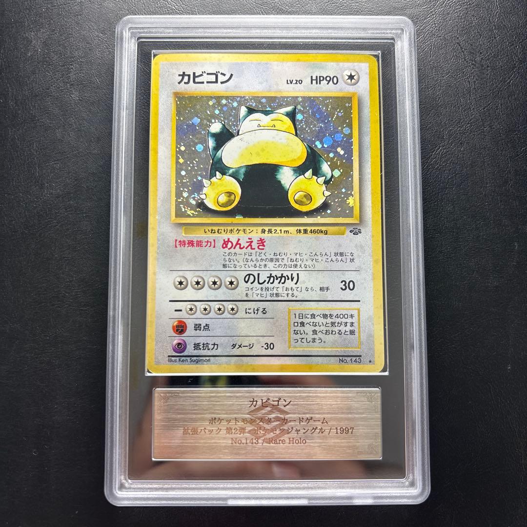 【ARS AU 真贋鑑定】カビゴン 旧裏 キラ